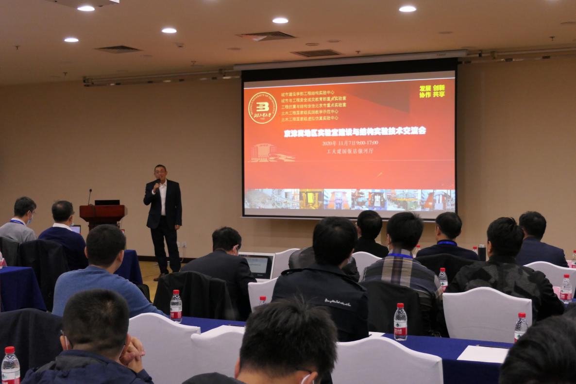 聚焦實驗創新 共筑科技高地——首屆“京津冀地區實驗室建設與結構實驗技術交流會”在北工大成功舉辦