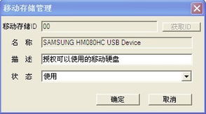 網絡技術服務視角下的Winshield內網管理系統移動存儲使用指南
