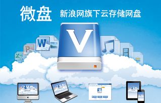 新浪微盤(pán)停止免費(fèi)用戶存儲(chǔ)服務(wù) 再見(jiàn)，免費(fèi)存儲(chǔ)的時(shí)代