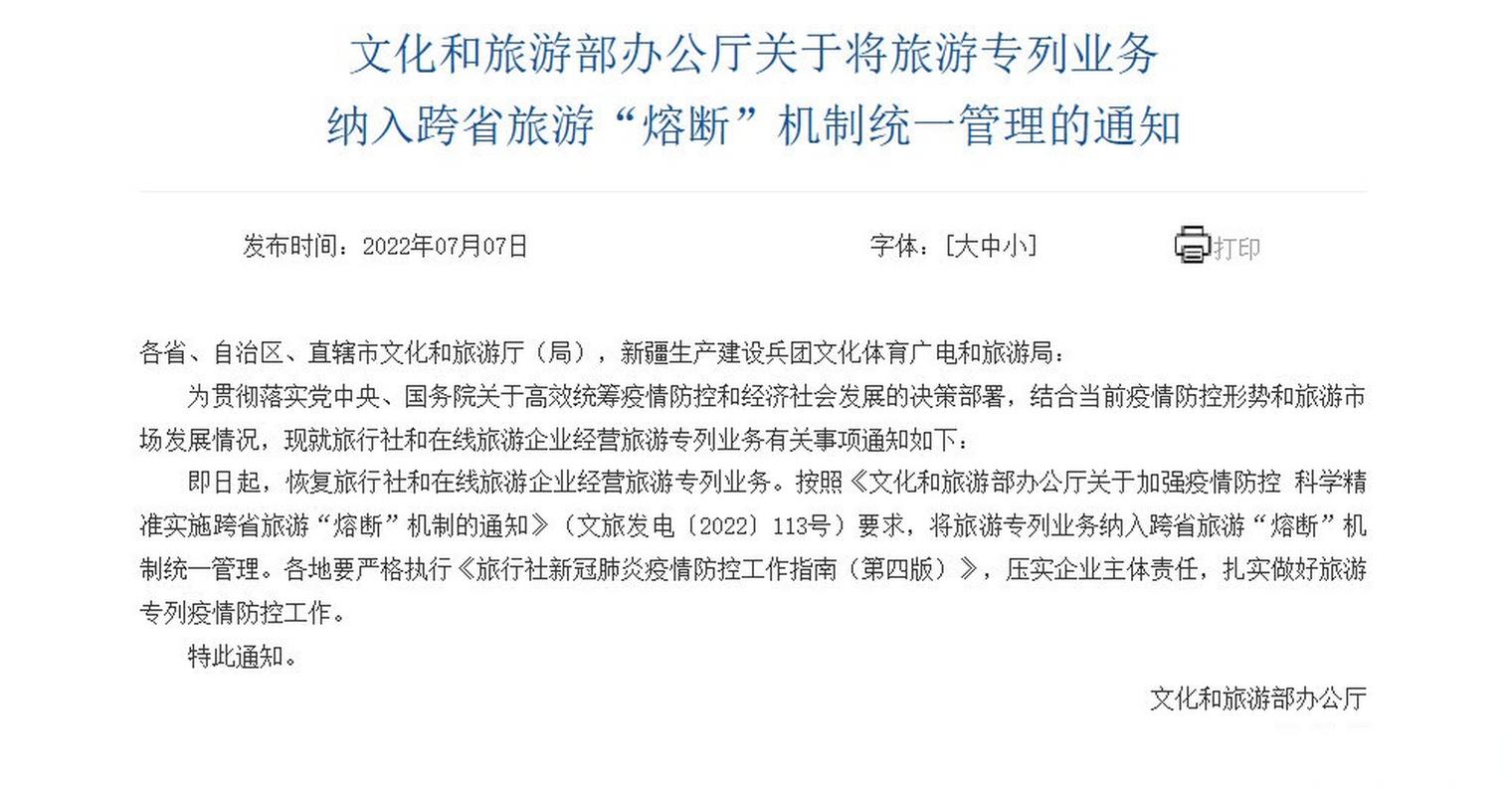旅游專列重啟 文旅部新規下的機遇與挑戰